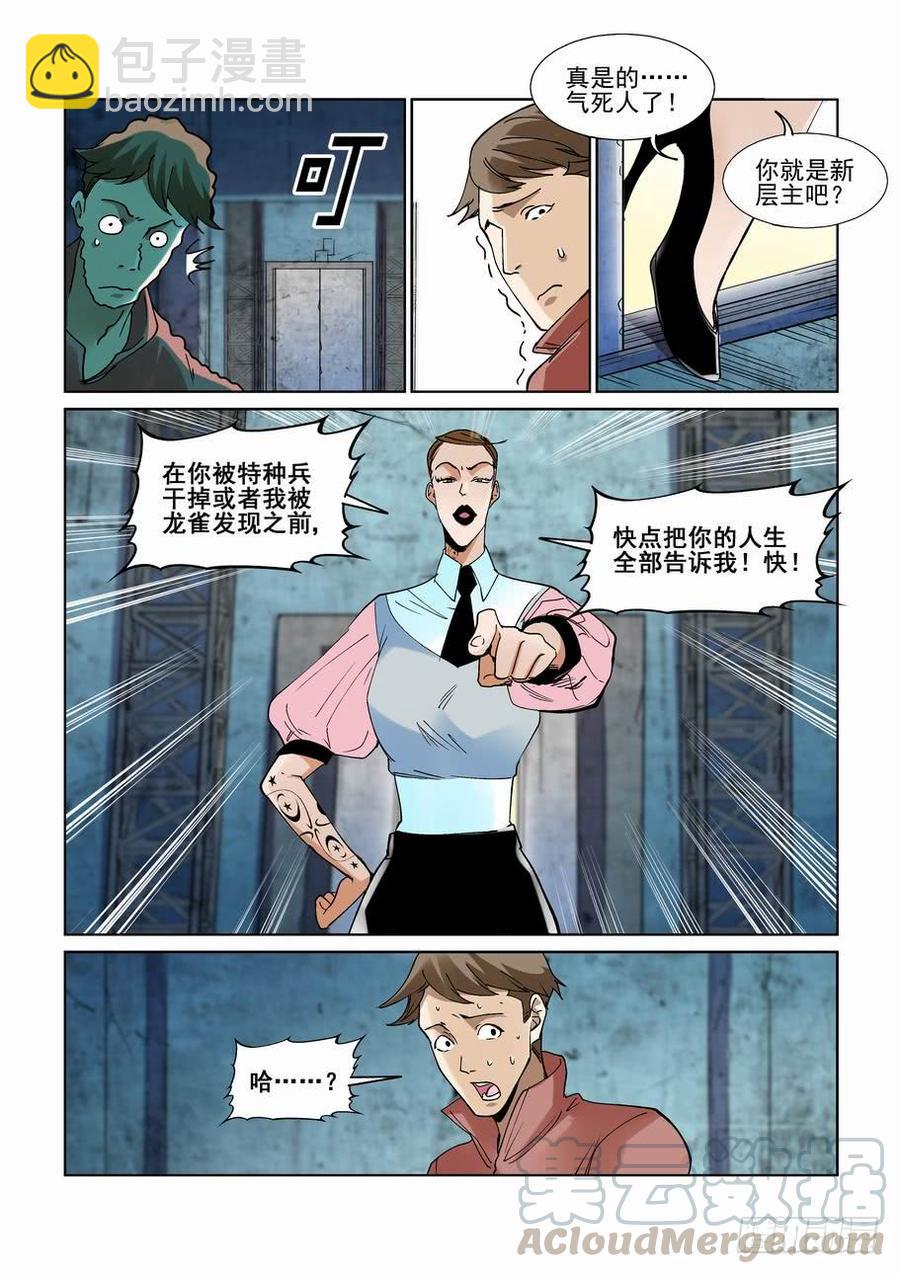 🍘无罪之城 第二百三十二话 第11页
