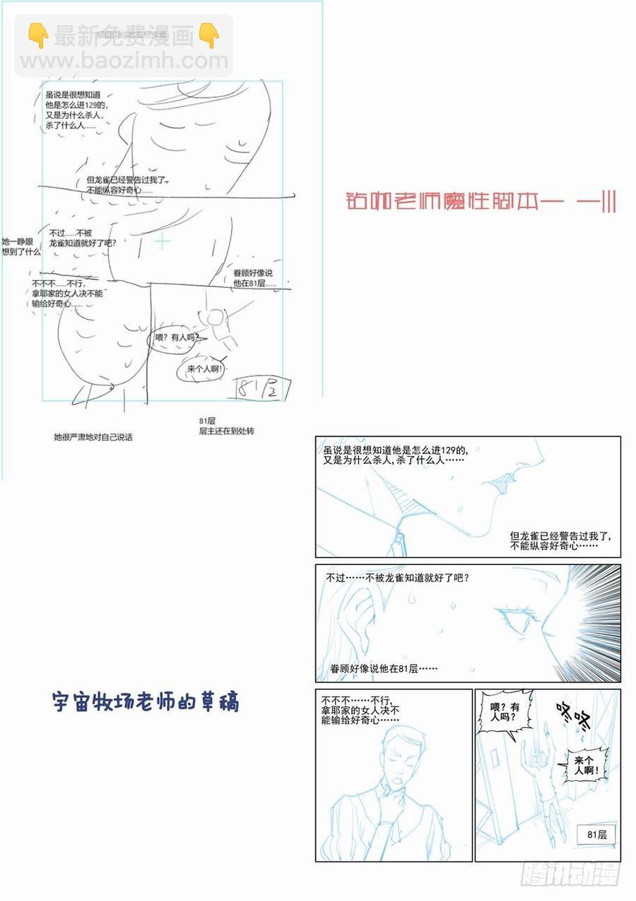 🍘无罪之城 第二百三十二话 第12页