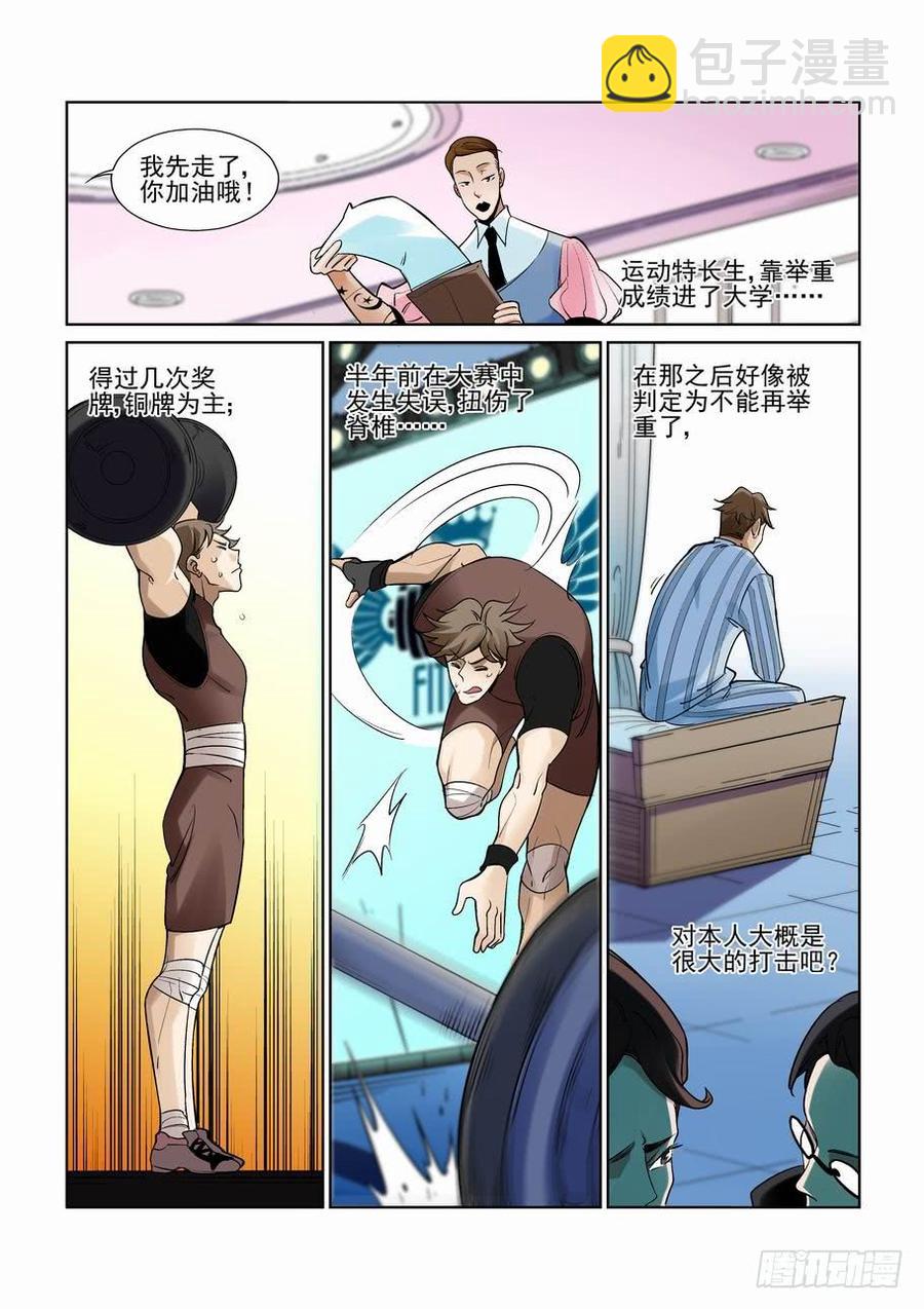 🍘无罪之城 第二百三十二话 第2页