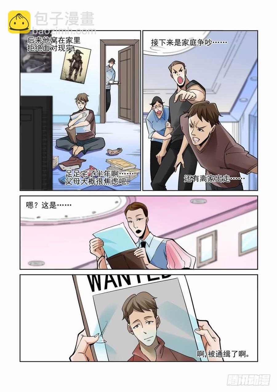 🍘无罪之城 第二百三十二话 第3页