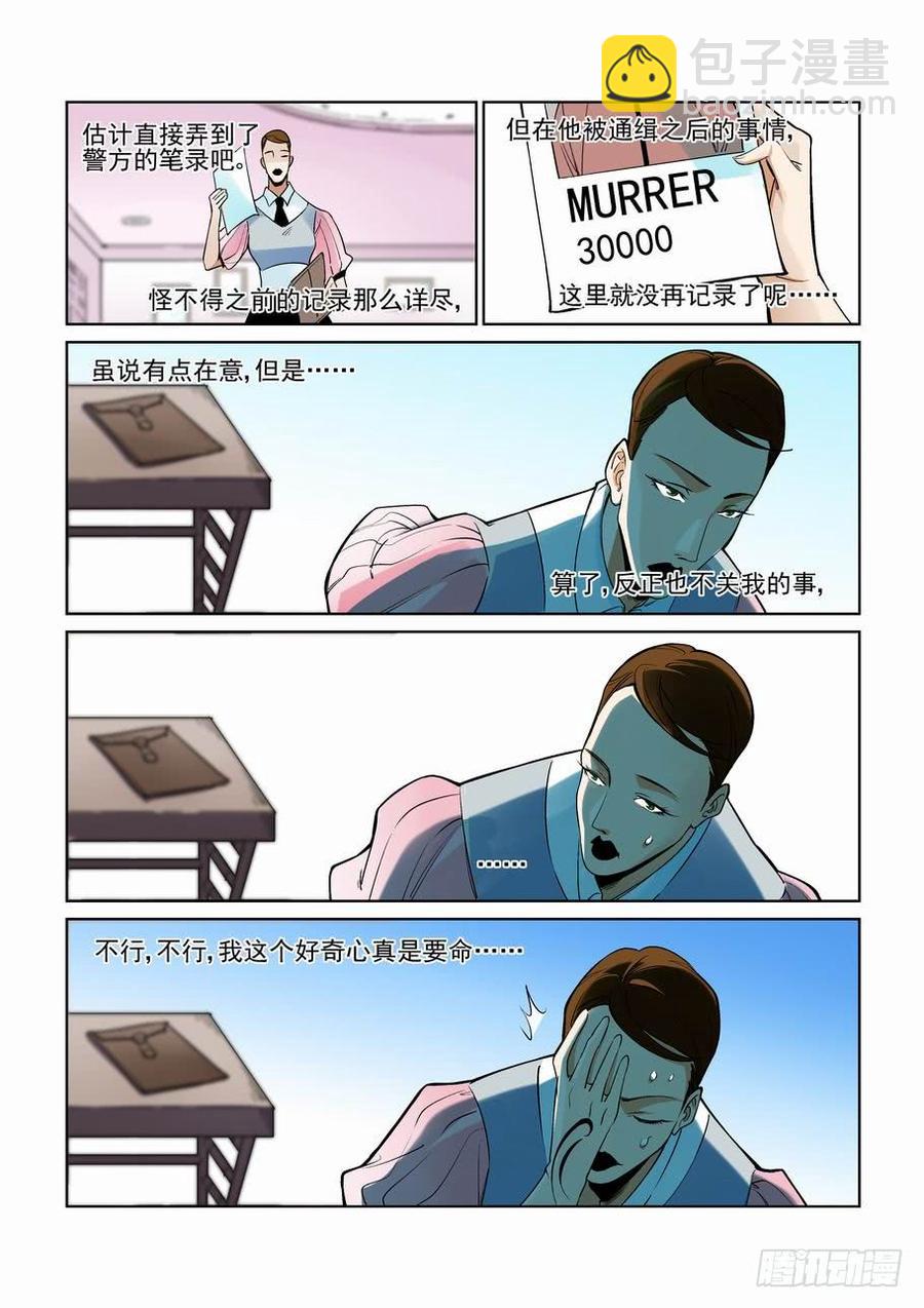 🍘无罪之城 第二百三十二话 第4页