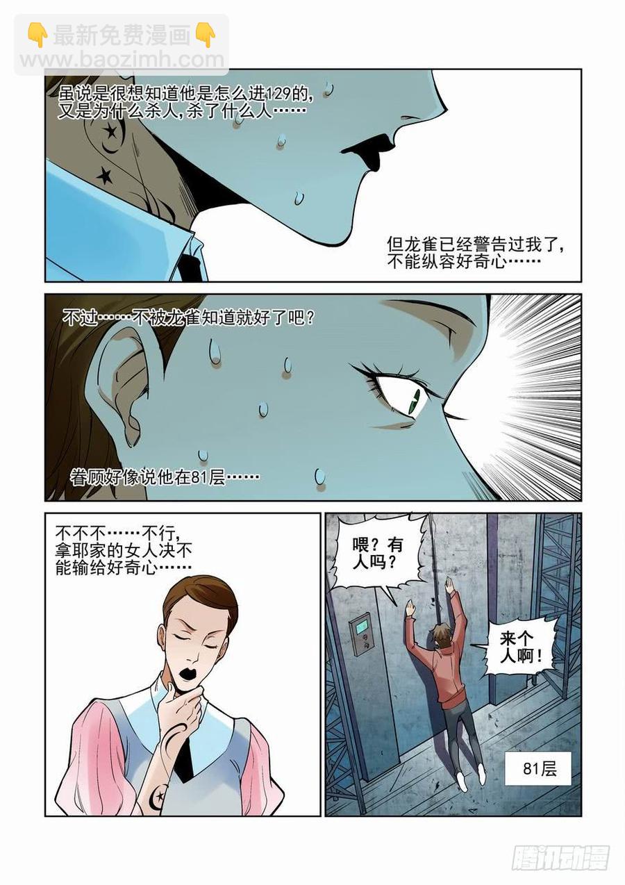 🍘无罪之城 第二百三十二话 第5页