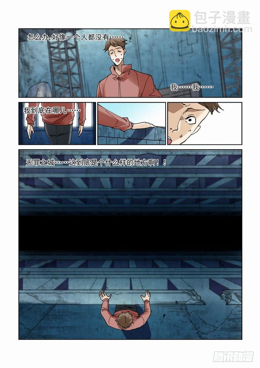 🍘无罪之城 第二百三十二话 第6页