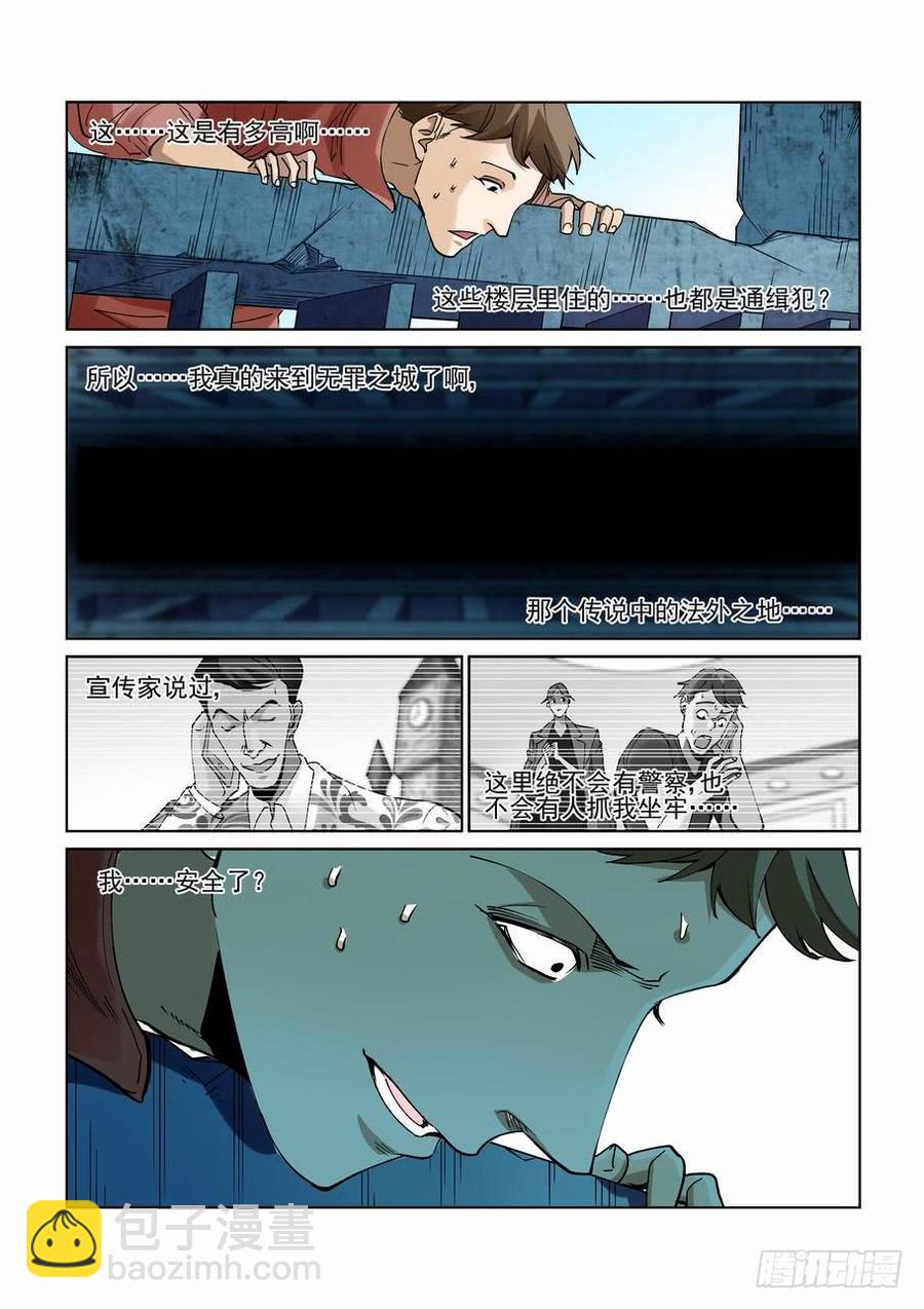 🍘无罪之城 第二百三十二话 第7页