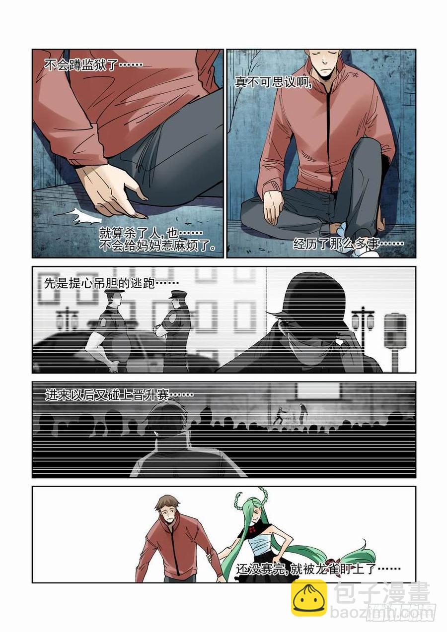 🍘无罪之城 第二百三十二话 第8页