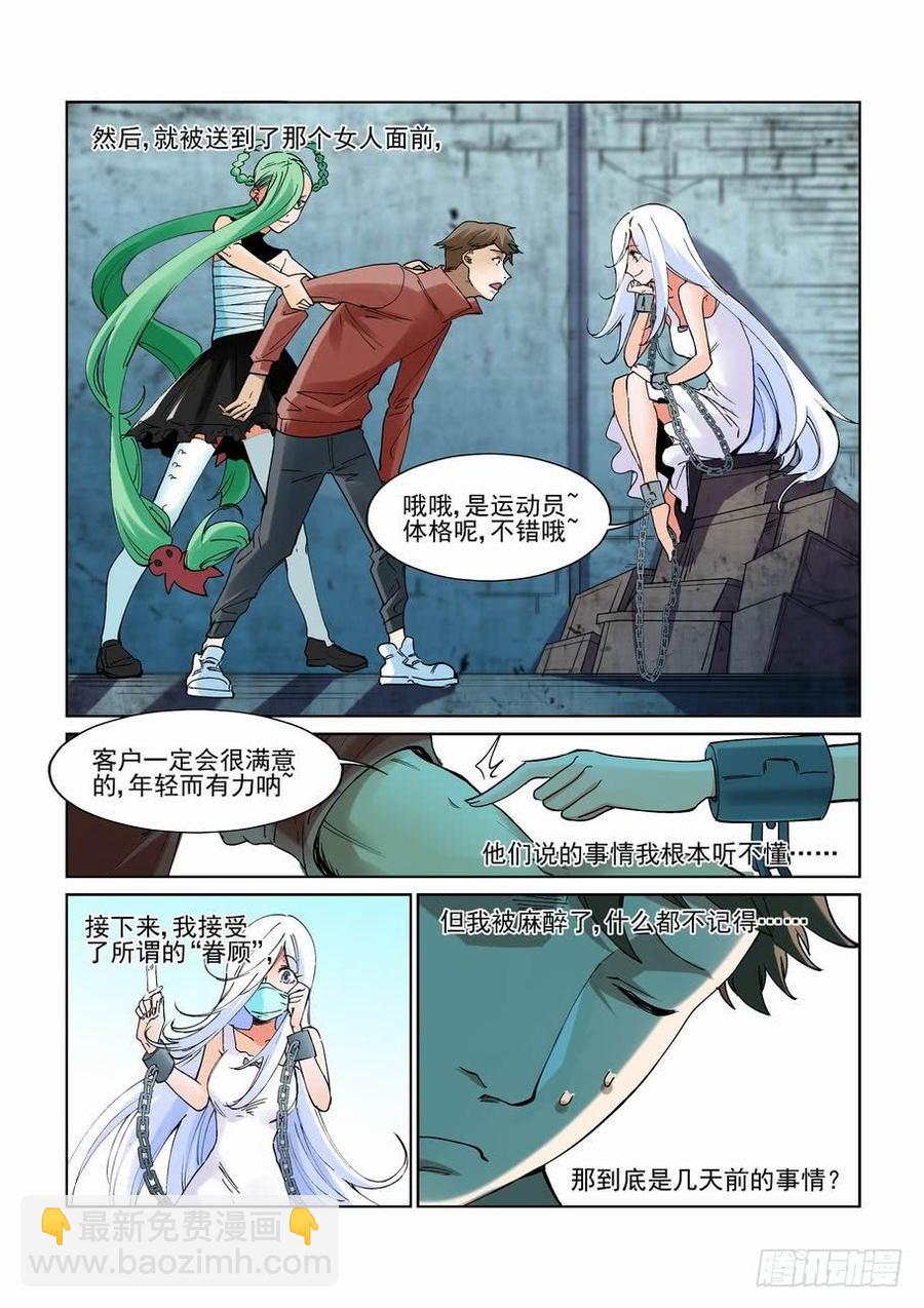 🍘无罪之城 第二百三十二话 第9页