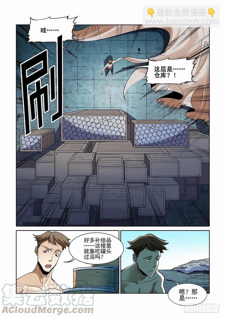 🍘无罪之城 第二百三十四话 第11页