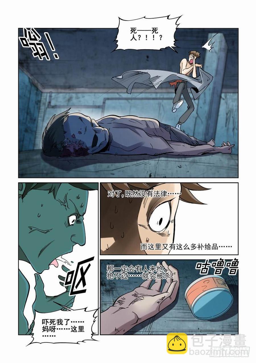 🍘无罪之城 第二百三十四话 第12页