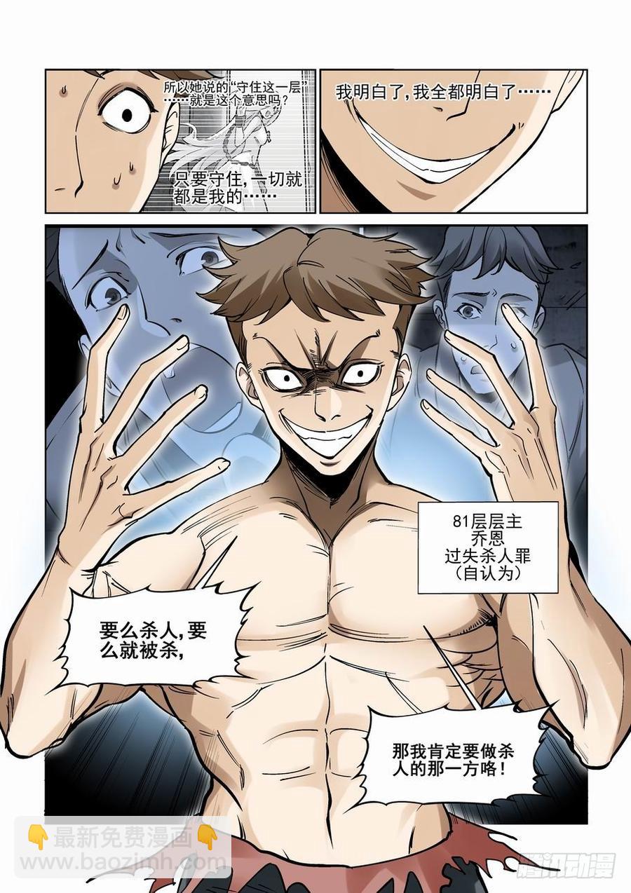 🍘无罪之城 第二百三十四话 第13页