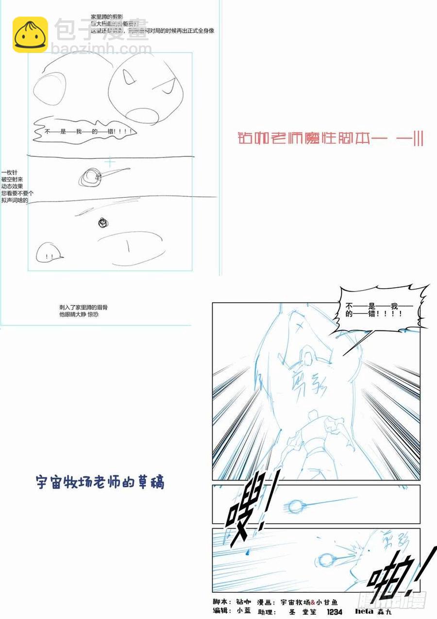 🍘无罪之城 第二百三十四话 第14页