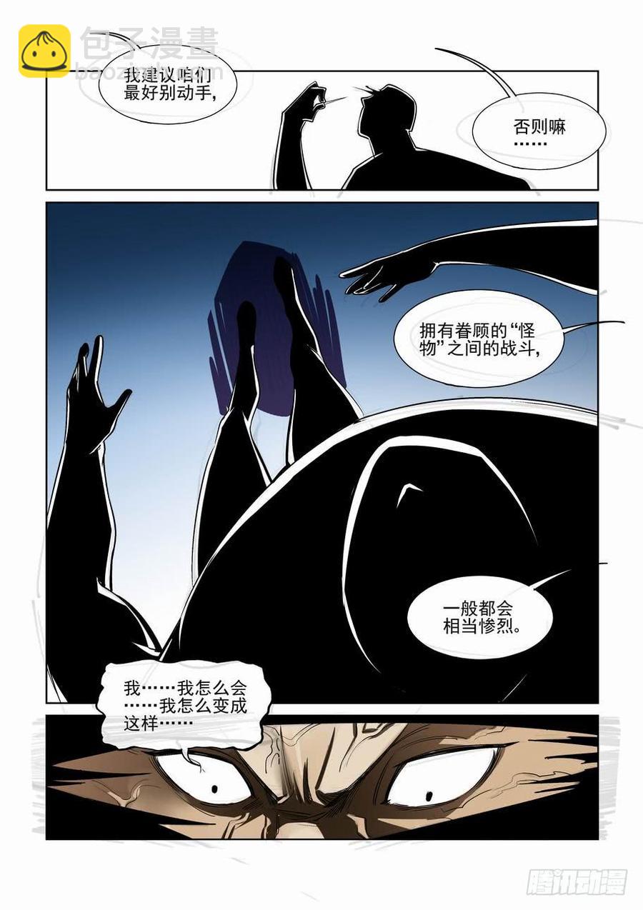 🍘无罪之城 第二百三十四话 第3页