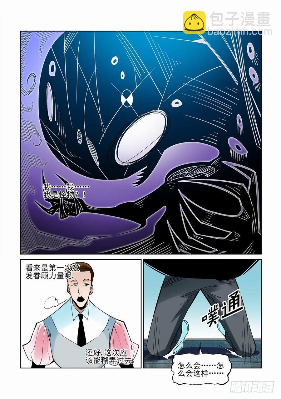 🍘无罪之城 第二百三十四话 第4页