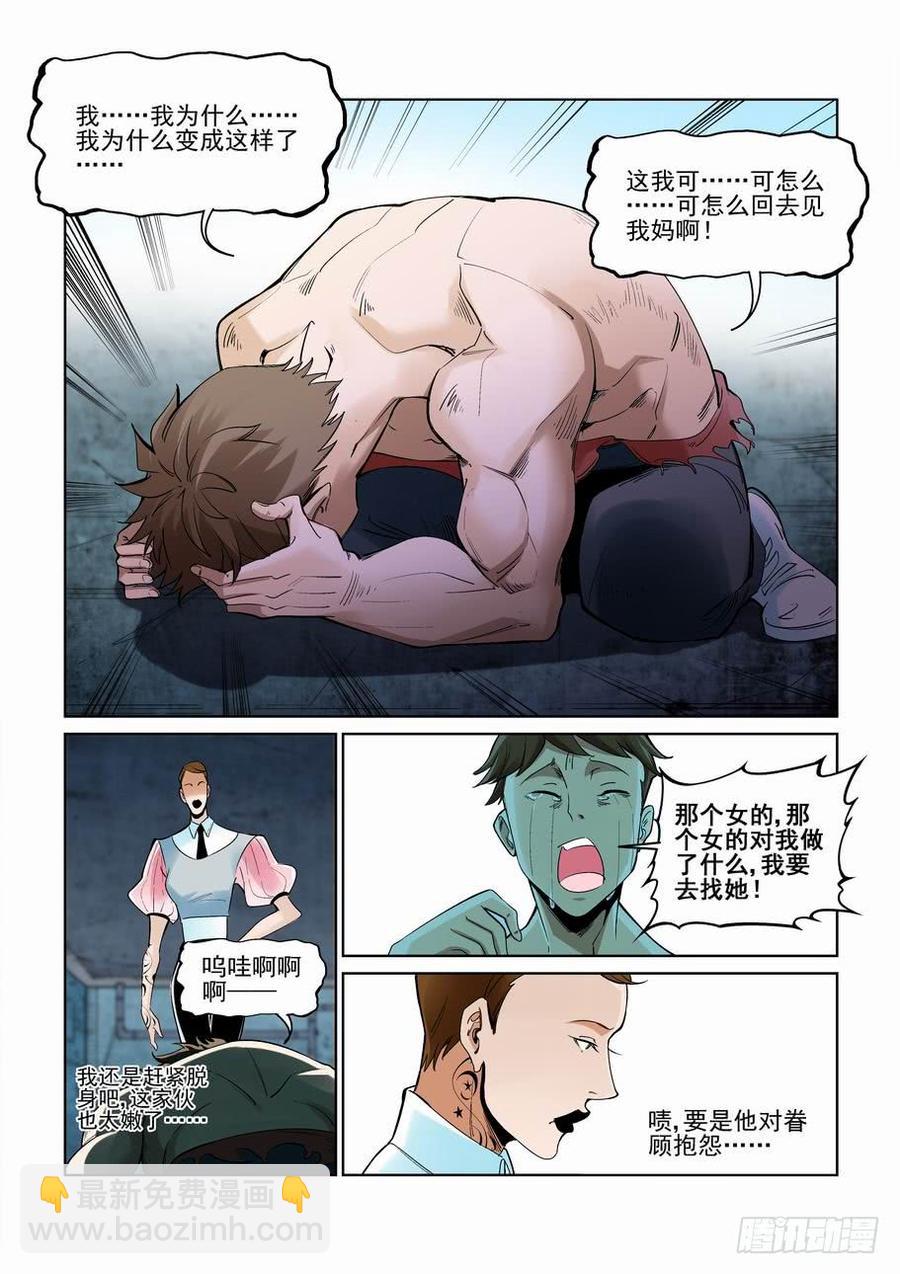 🍘无罪之城 第二百三十四话 第5页