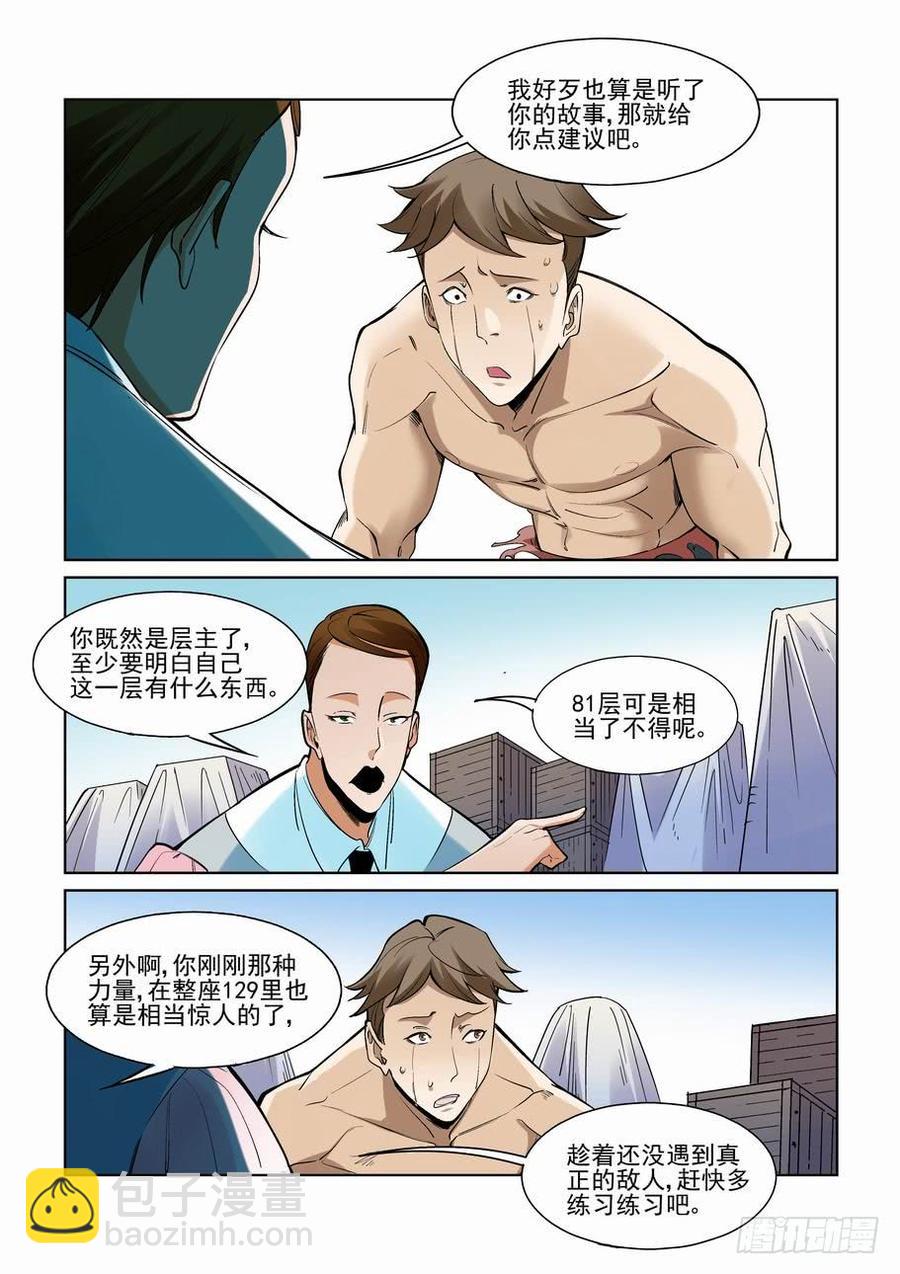 🍘无罪之城 第二百三十四话 第6页