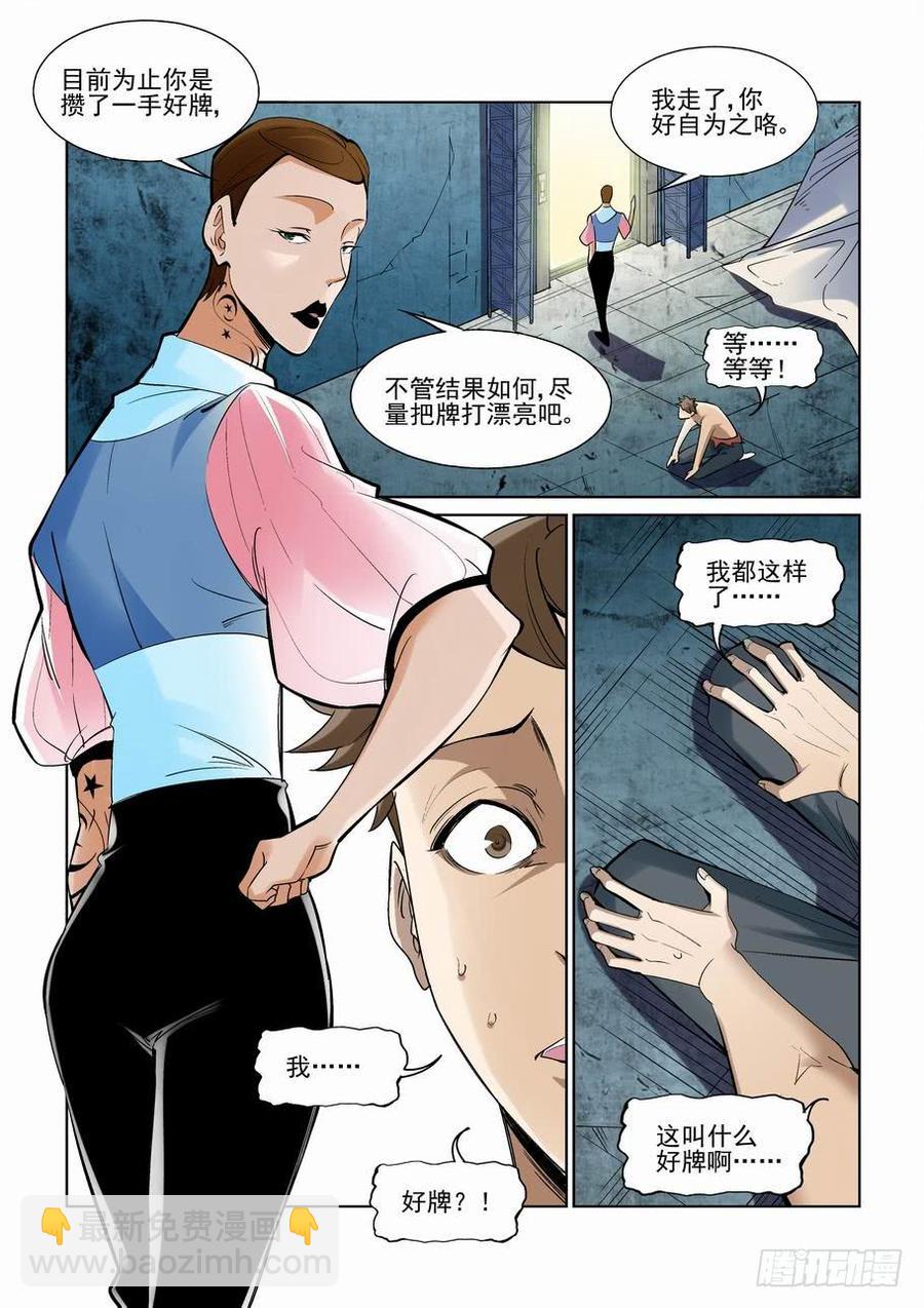 🍘无罪之城 第二百三十四话 第7页