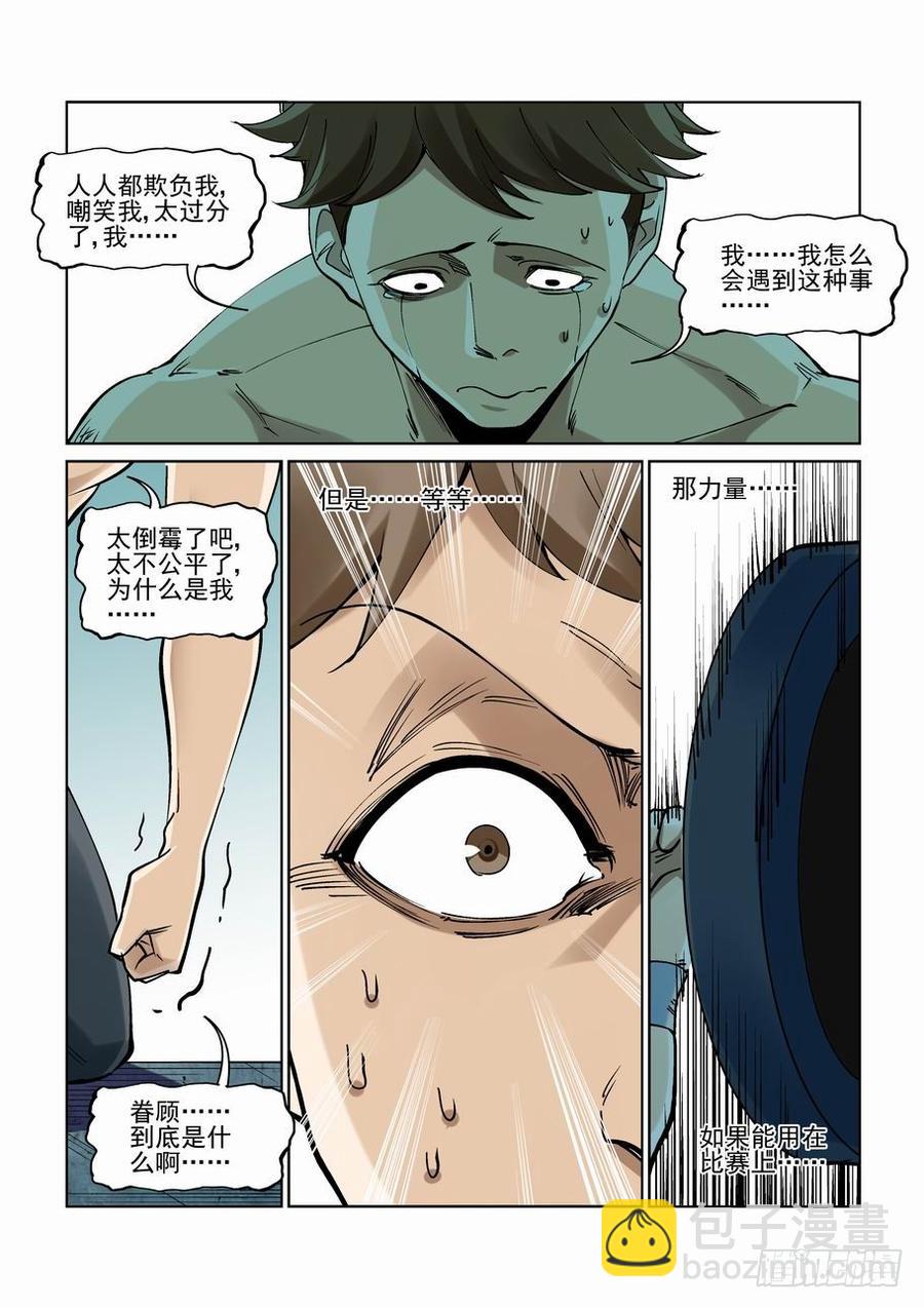 🍘无罪之城 第二百三十四话 第8页