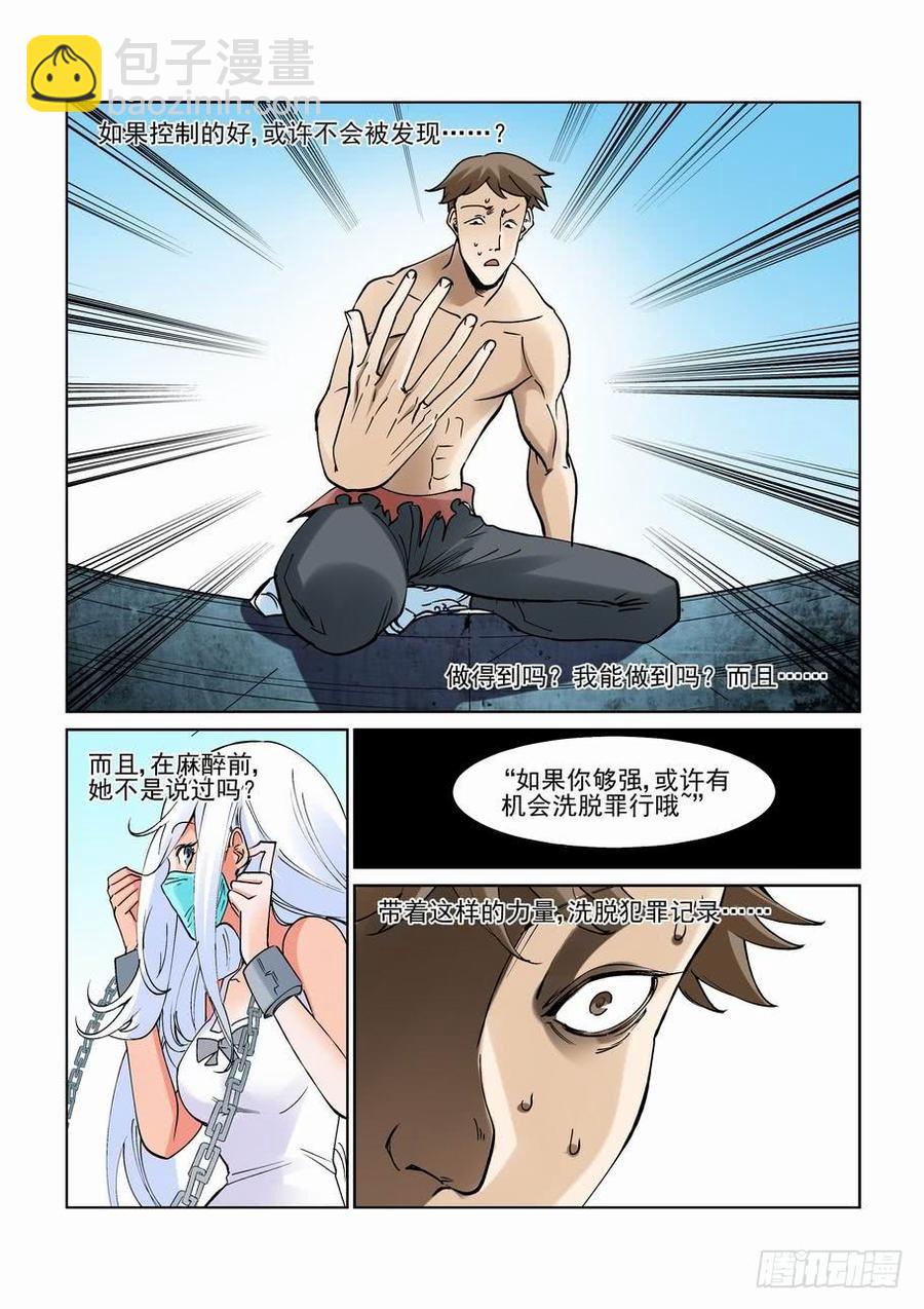 🍘无罪之城 第二百三十四话 第9页