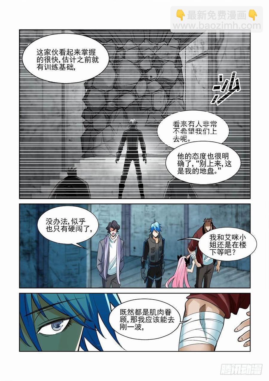🍘无罪之城 第二百三十六话 第10页