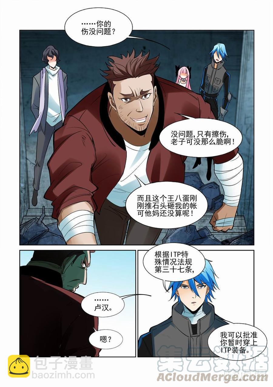 🍘无罪之城 第二百三十六话 第11页