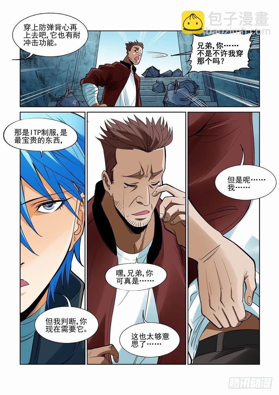 🍘无罪之城 第二百三十六话 第12页