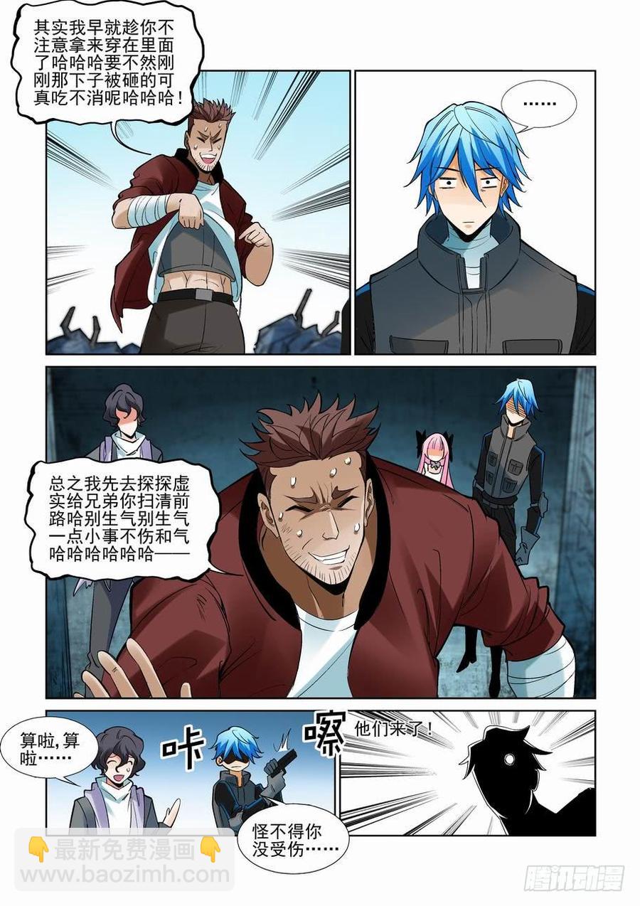 🍘无罪之城 第二百三十六话 第13页