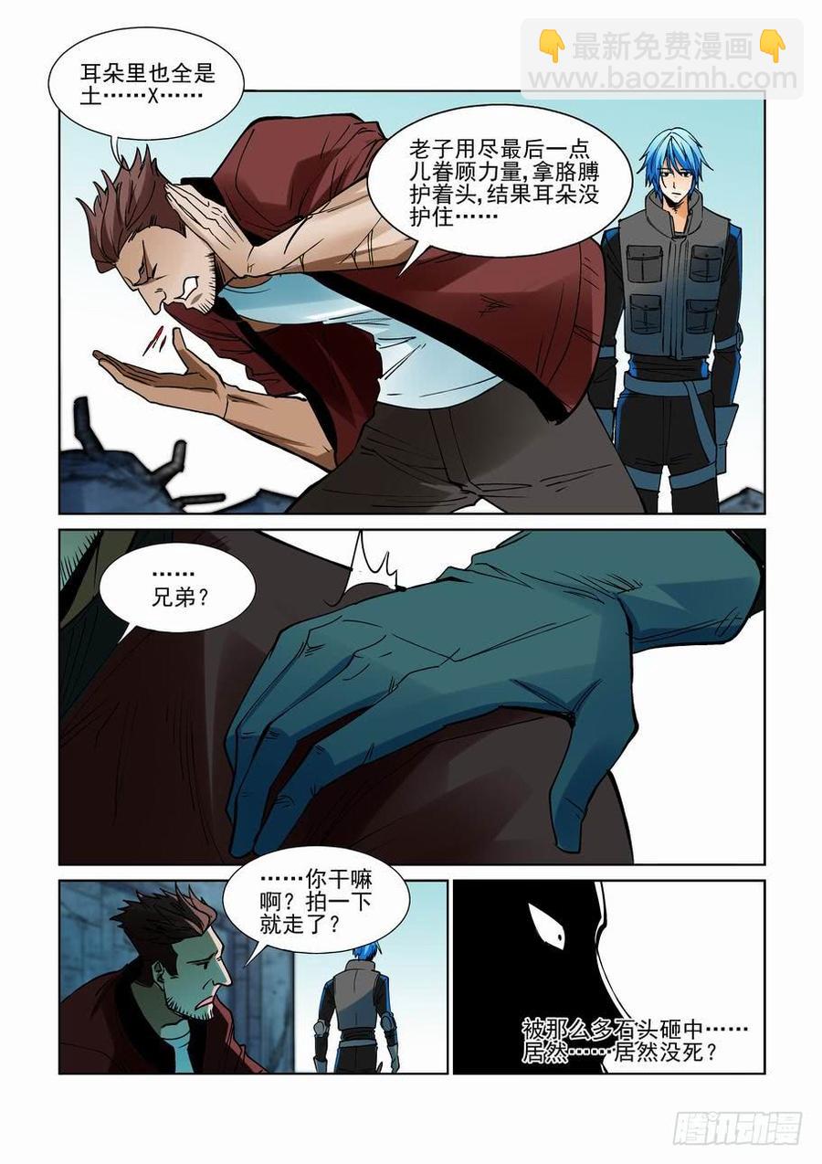 🍘无罪之城 第二百三十六话 第5页