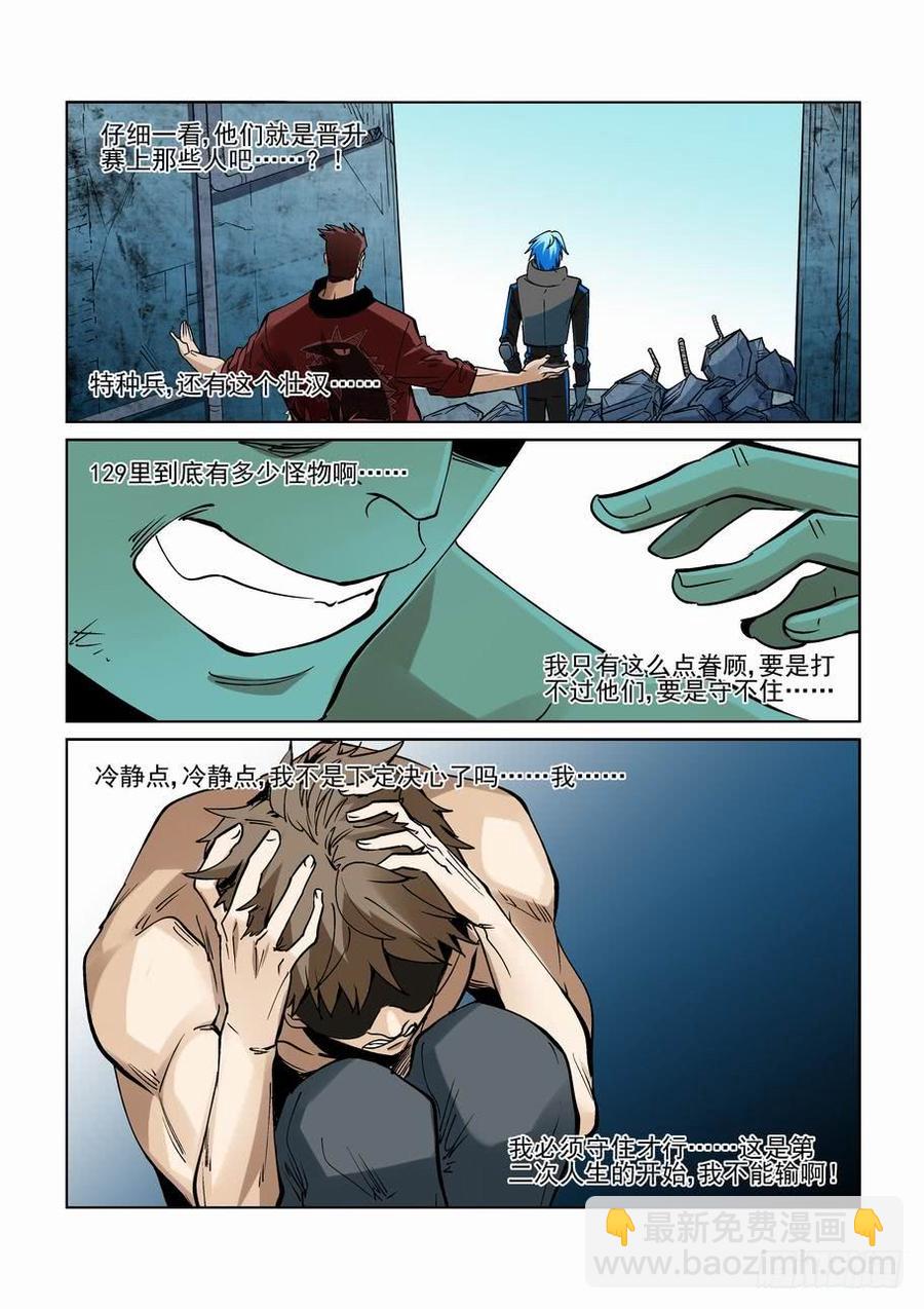 🍘无罪之城 第二百三十六话 第6页