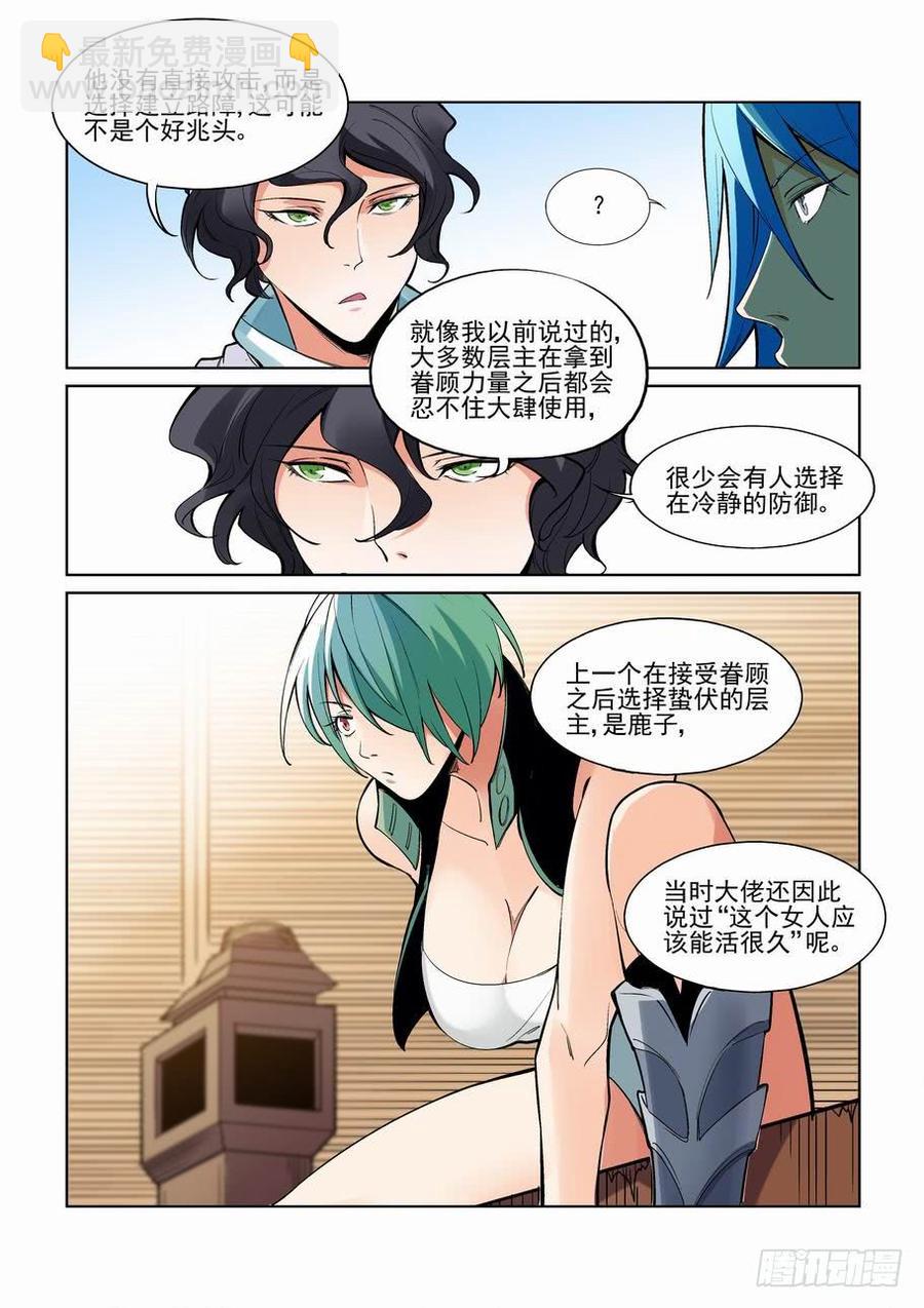 🍘无罪之城 第二百三十六话 第8页