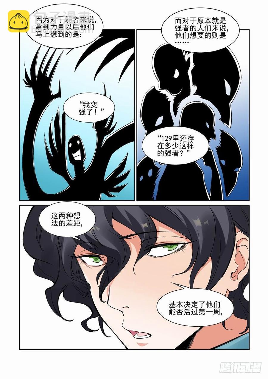 🍘无罪之城 第二百三十六话 第9页