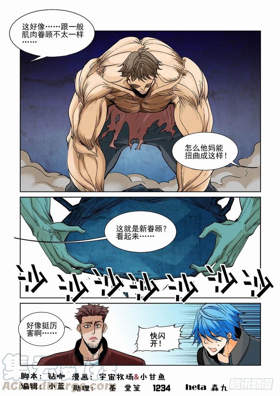 🍘无罪之城 第二百三十八话 第1页