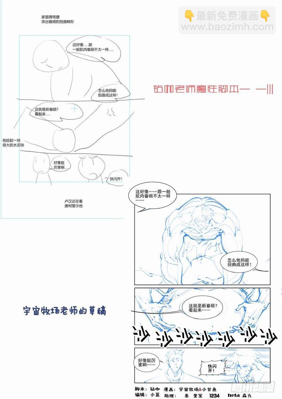 🍘无罪之城 第二百三十八话 第13页