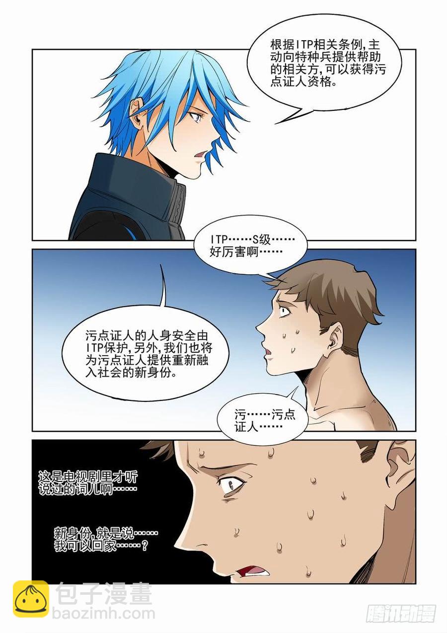 🍘无罪之城 第二百三十八话 第6页