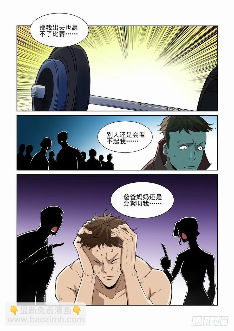 🍘无罪之城 第二百三十八话 第8页