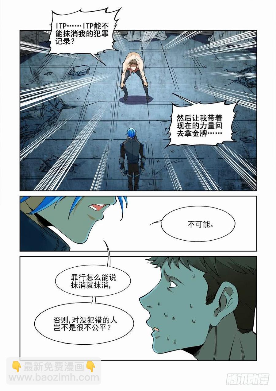 🍘无罪之城 第二百三十八话 第9页