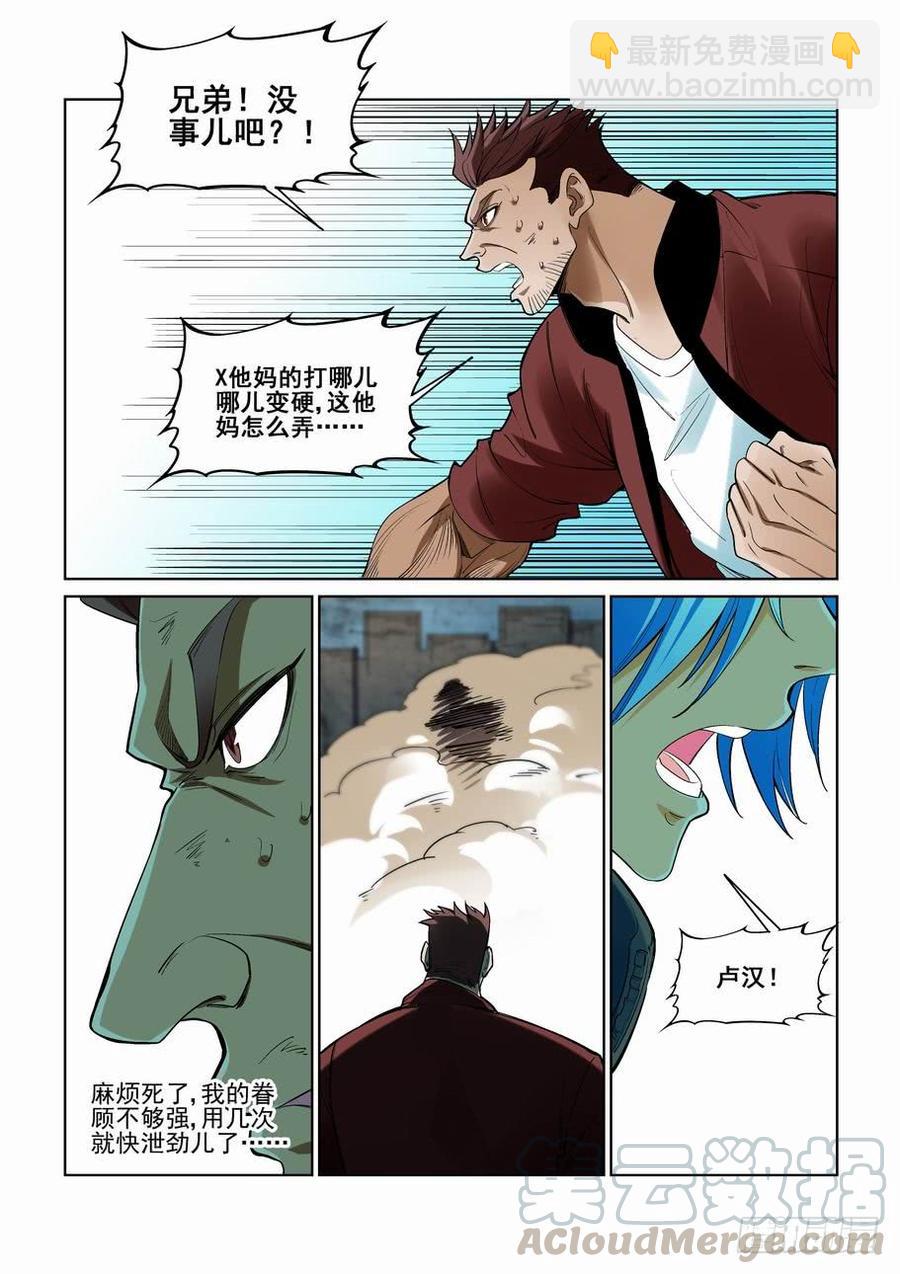 🍘无罪之城 第二百四十话 第11页