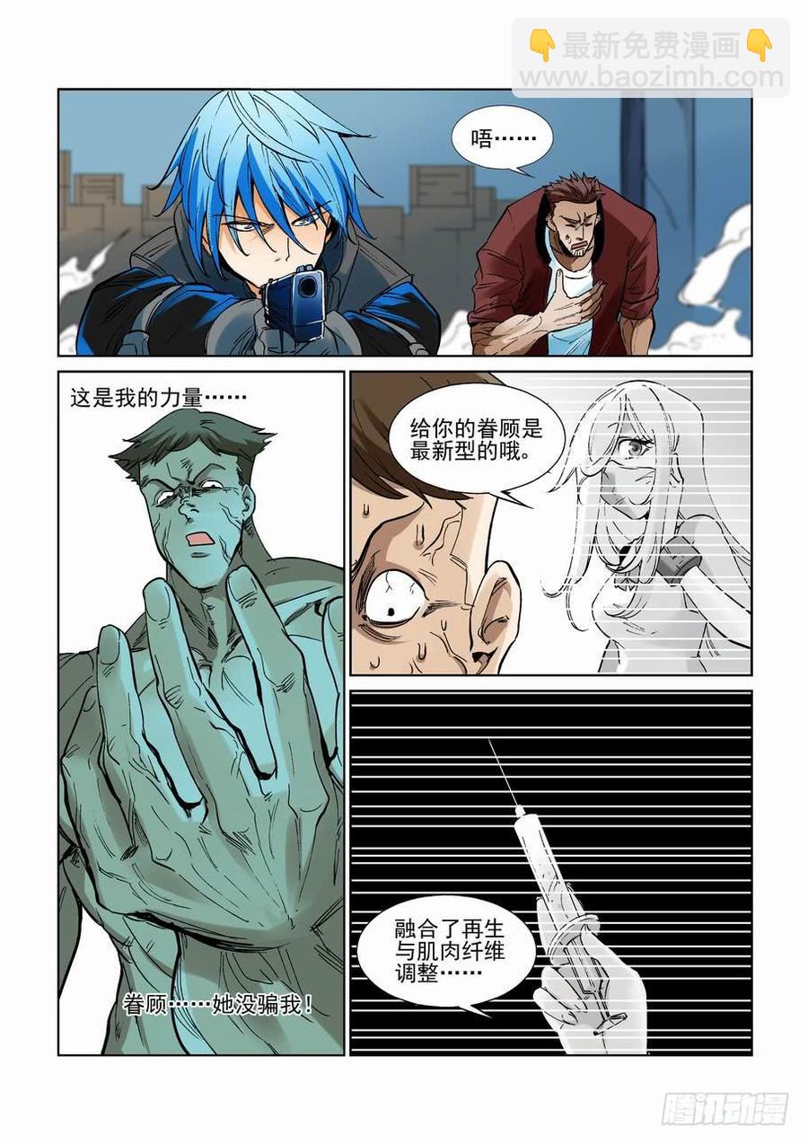 🍘无罪之城 第二百四十话 第2页