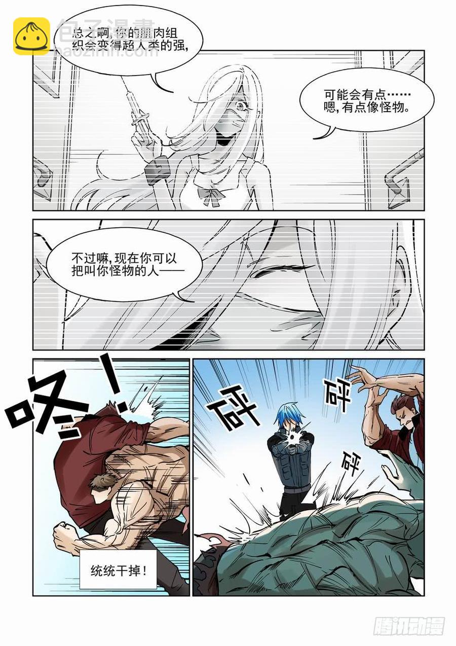 🍘无罪之城 第二百四十话 第3页