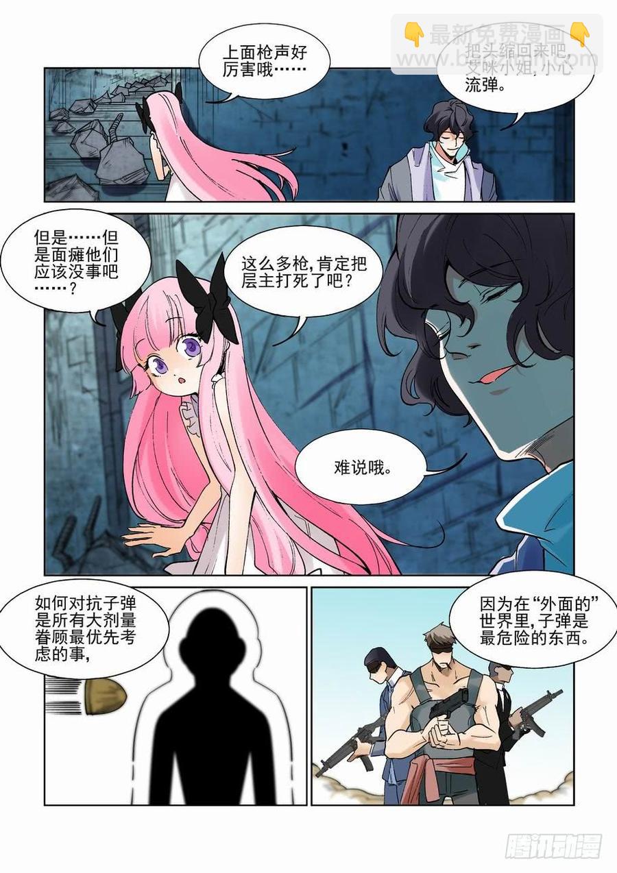🍘无罪之城 第二百四十话 第5页