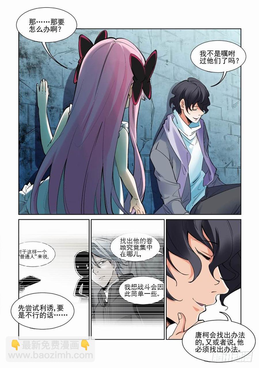 🍘无罪之城 第二百四十话 第6页