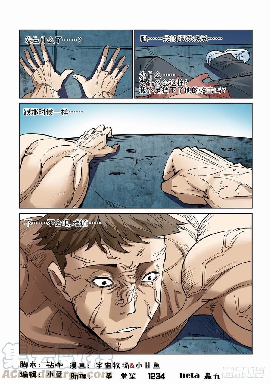 🍘无罪之城 第二百四十二话 第1页