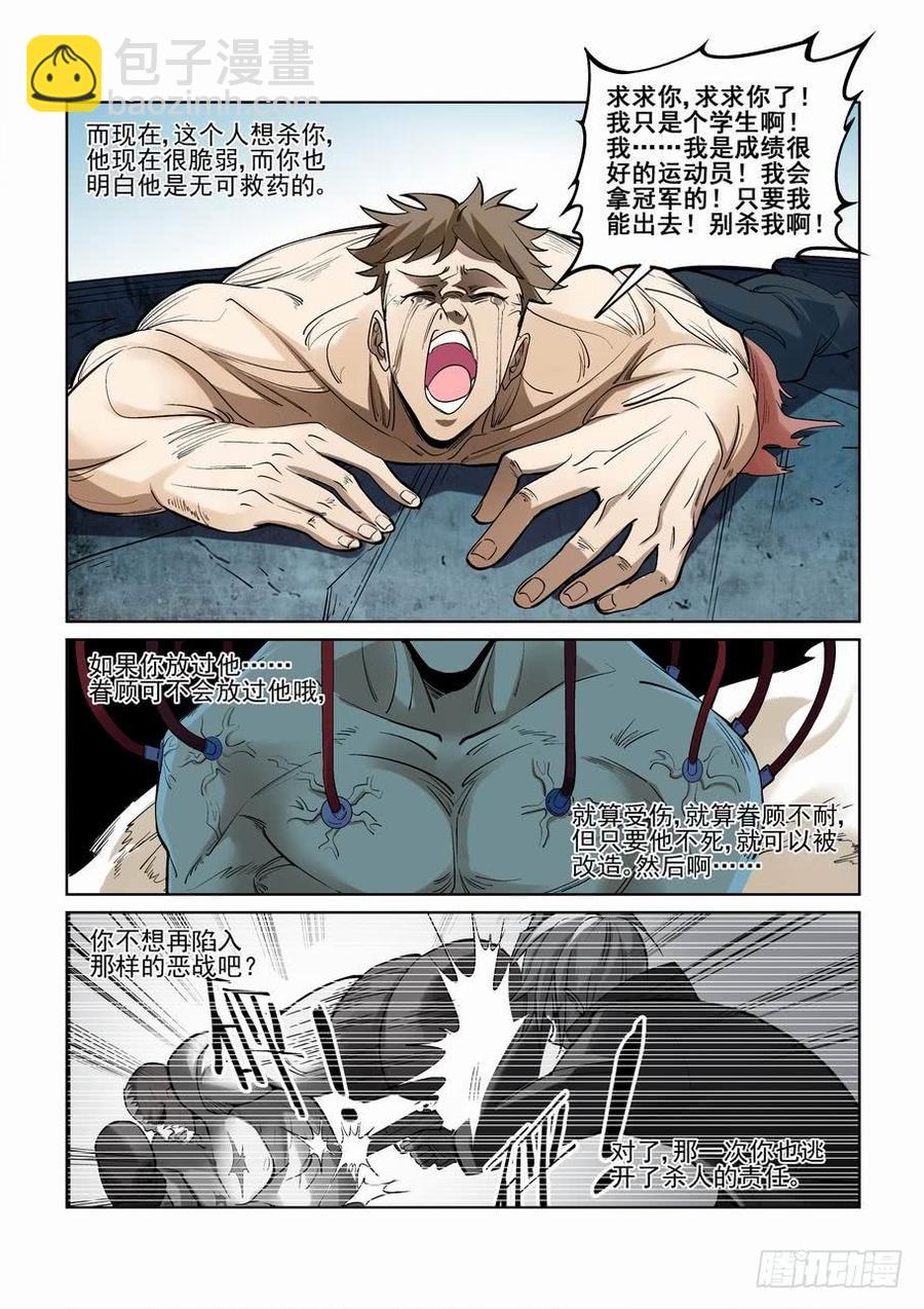 🍘无罪之城 第二百四十二话 第10页