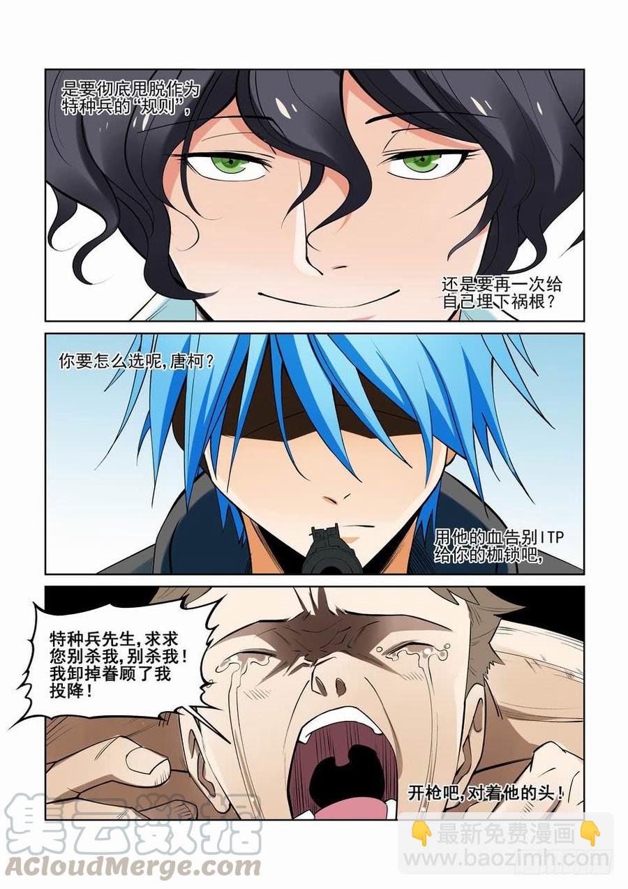 🍘无罪之城 第二百四十二话 第11页