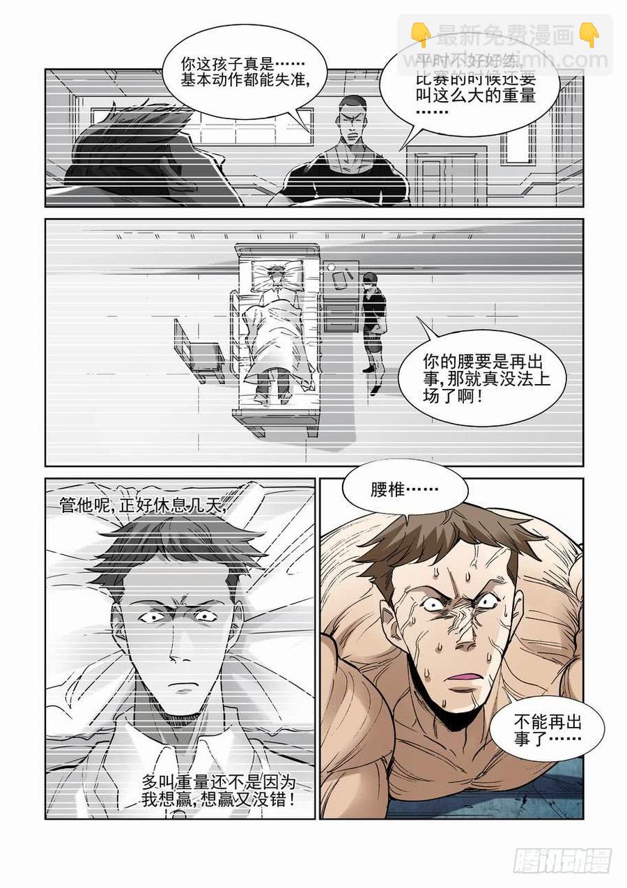 🍘无罪之城 第二百四十二话 第2页
