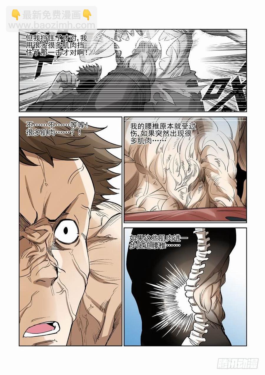 🍘无罪之城 第二百四十二话 第3页