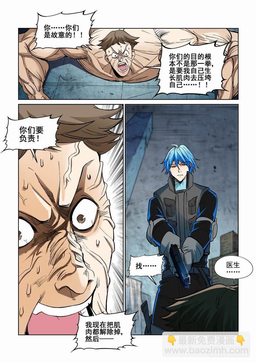 🍘无罪之城 第二百四十二话 第4页