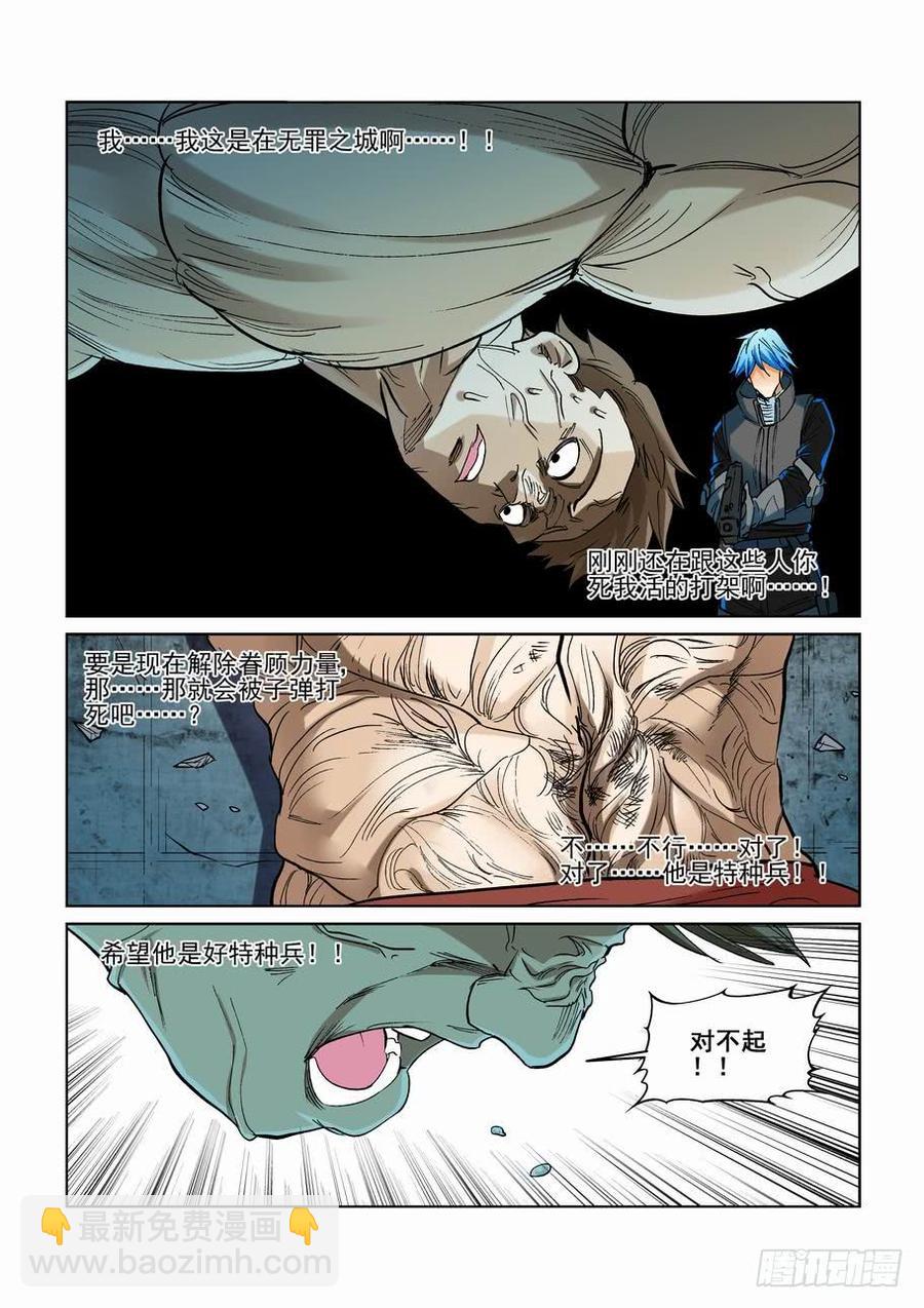 🍘无罪之城 第二百四十二话 第5页