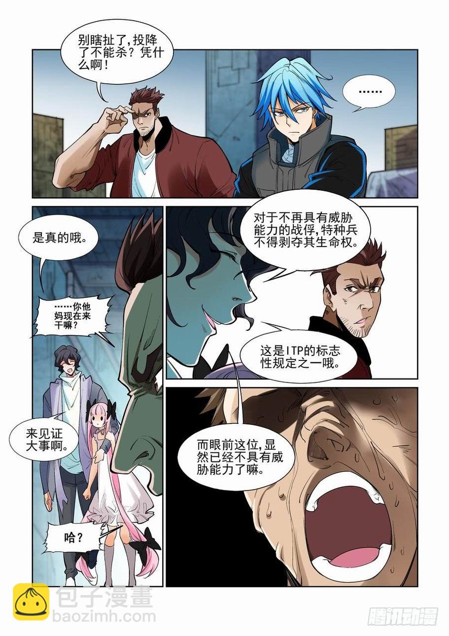 🍘无罪之城 第二百四十二话 第7页