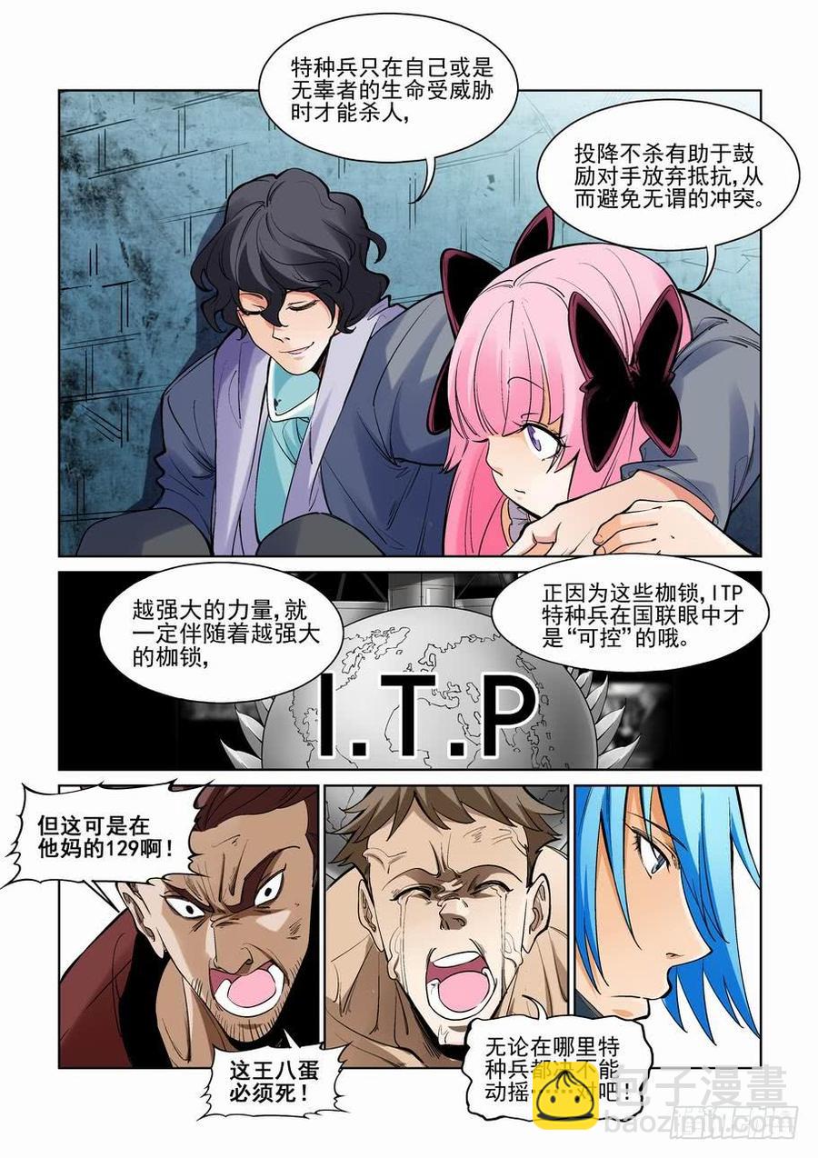 🍘无罪之城 第二百四十二话 第8页