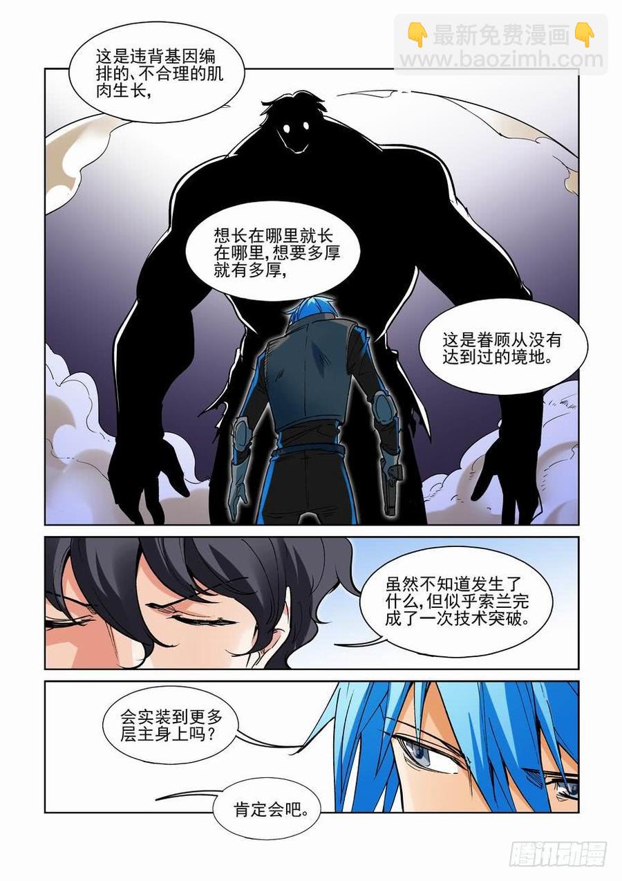🍘无罪之城 第二百四十四话 第10页