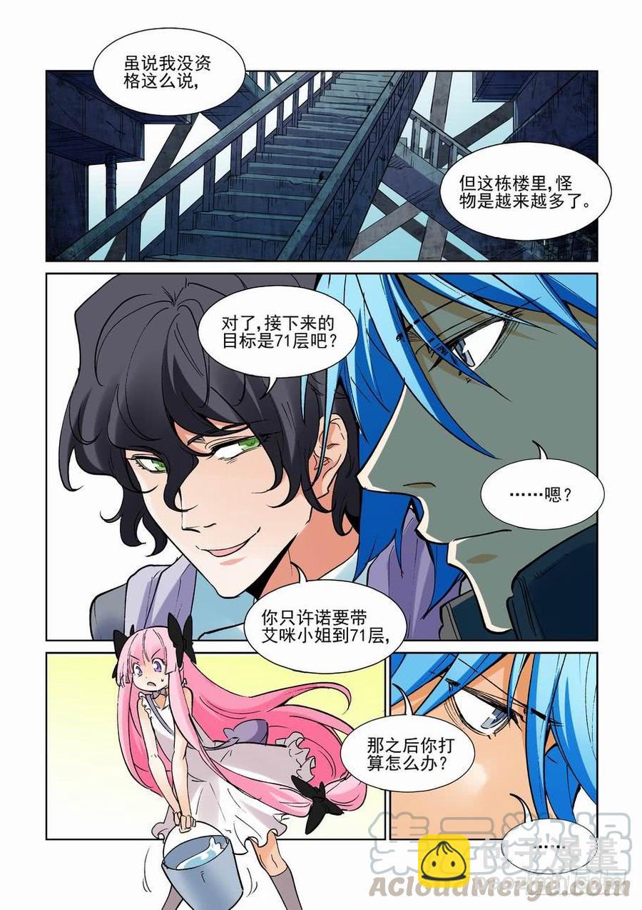 🍘无罪之城 第二百四十四话 第11页